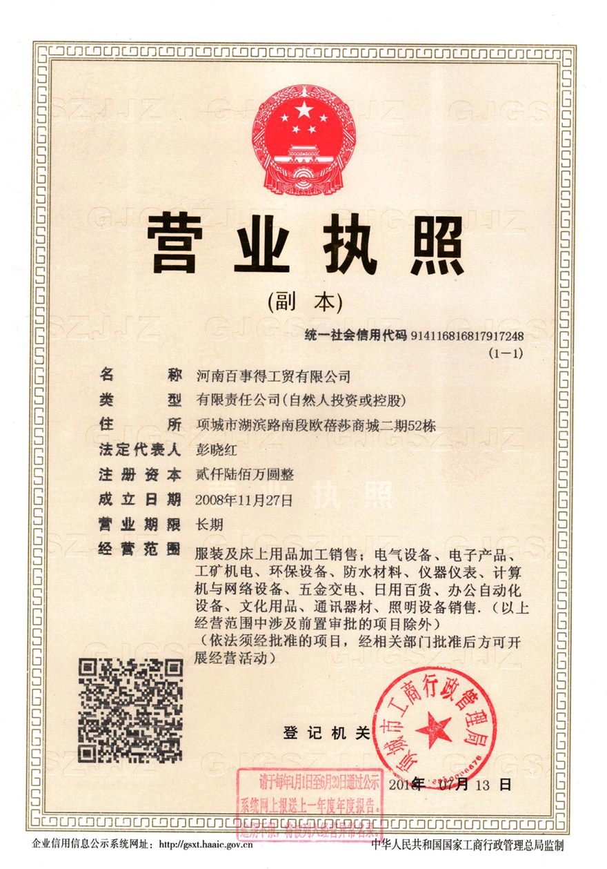 营业执照